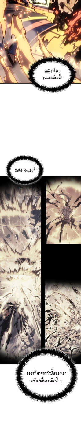 The Indomitable Martial King ตอนที่ 29 หน้า 12