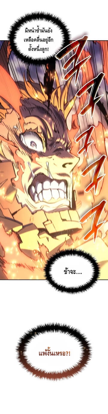 The Indomitable Martial King ตอนที่ 29 หน้า 15