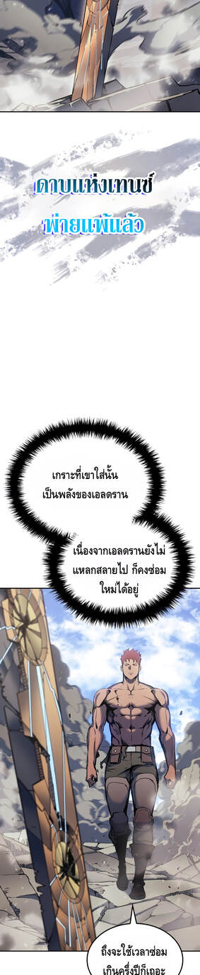 The Indomitable Martial King ตอนที่ 29 หน้า 23