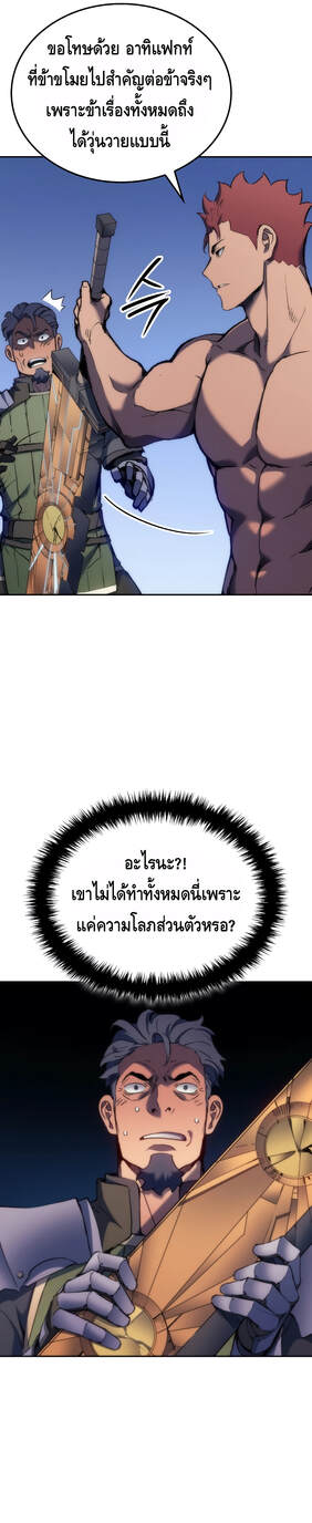 The Indomitable Martial King ตอนที่ 29 หน้า 25