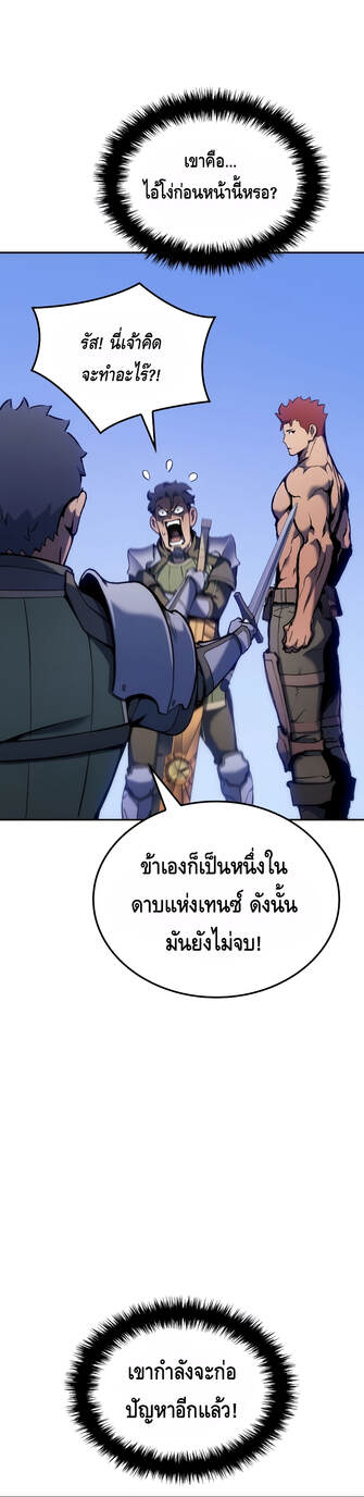 The Indomitable Martial King ตอนที่ 29 หน้า 28