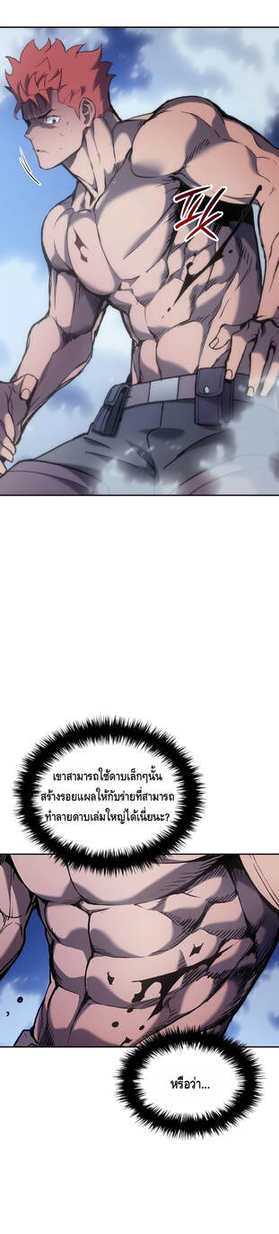 The Indomitable Martial King ตอนที่ 29 หน้า 34