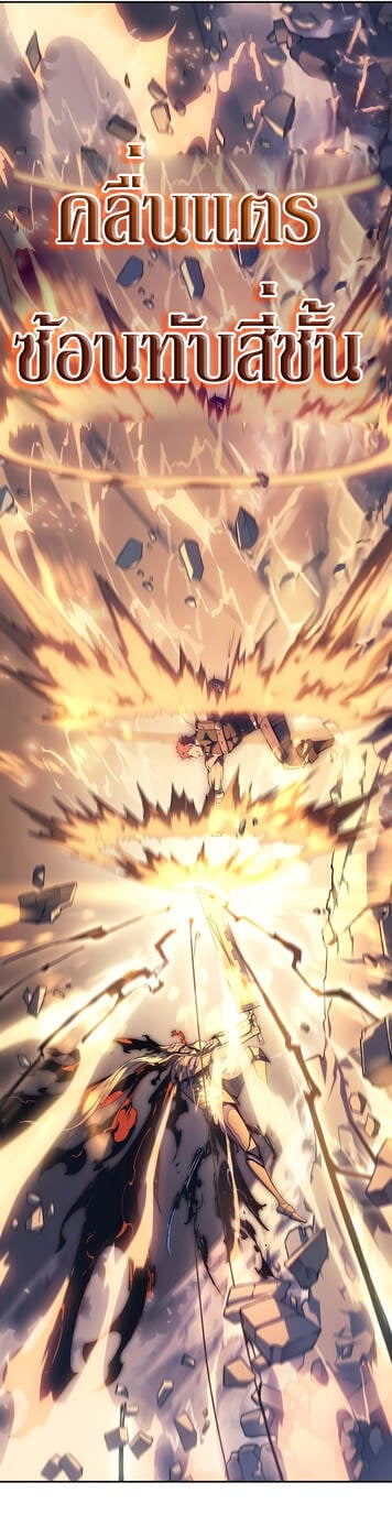 The Indomitable Martial King ตอนที่ 29 หน้า 6