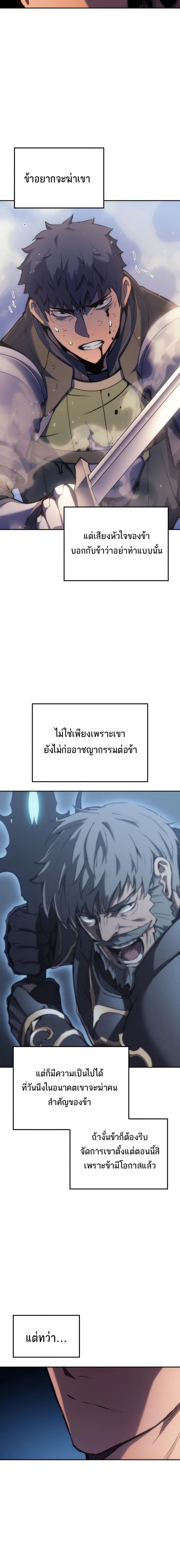 The Indomitable Martial King ตอนที่ 30 หน้า 10