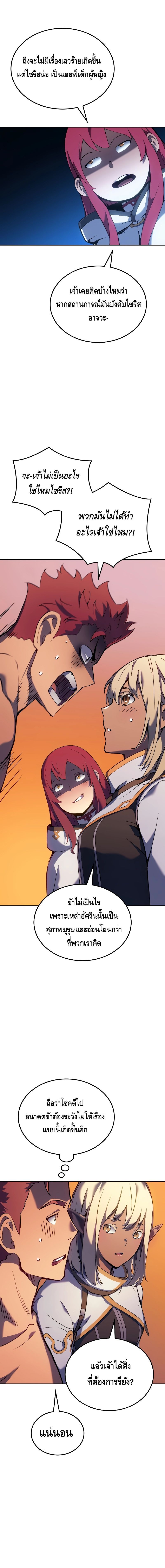 The Indomitable Martial King ตอนที่ 30 หน้า 16