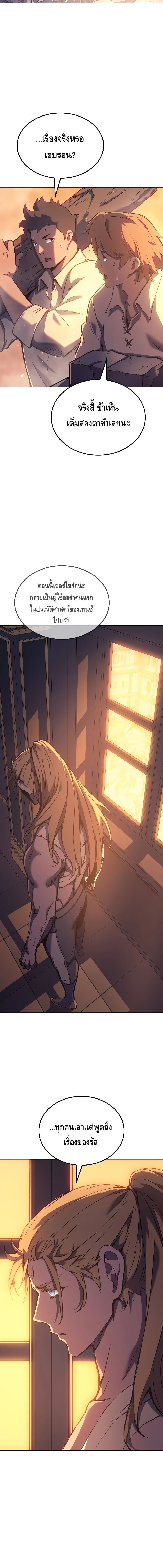 The Indomitable Martial King ตอนที่ 30 หน้า 18
