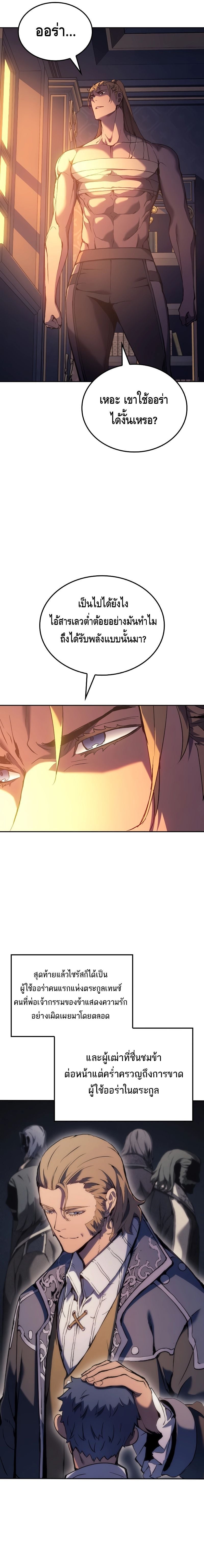 The Indomitable Martial King ตอนที่ 30 หน้า 19