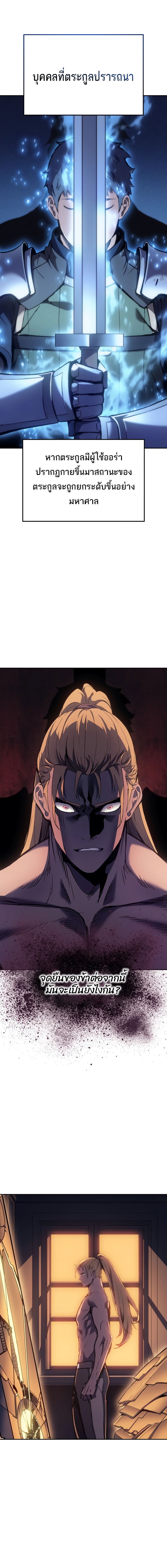 The Indomitable Martial King ตอนที่ 30 หน้า 20