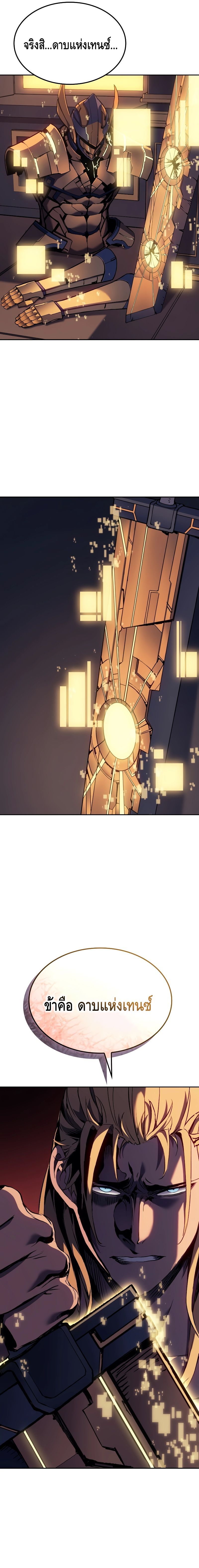 The Indomitable Martial King ตอนที่ 30 หน้า 21