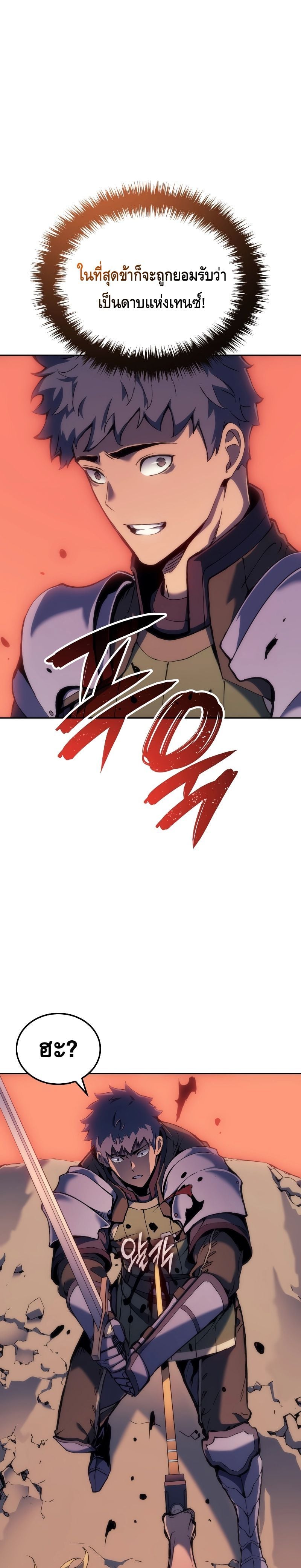 The Indomitable Martial King ตอนที่ 30 หน้า 25