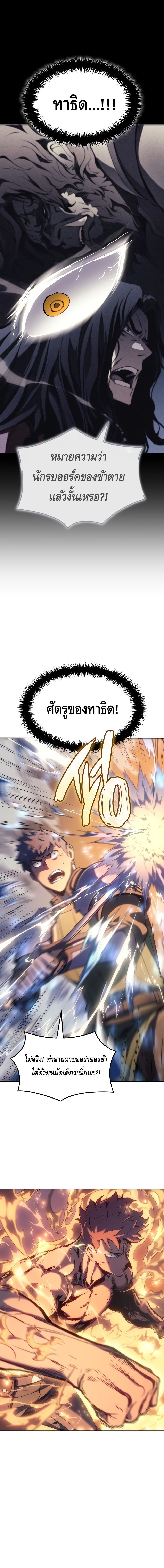 The Indomitable Martial King ตอนที่ 30 หน้า 4