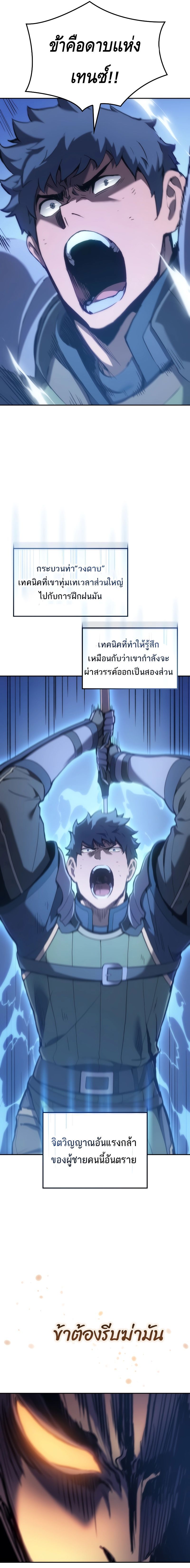 The Indomitable Martial King ตอนที่ 30 หน้า 5