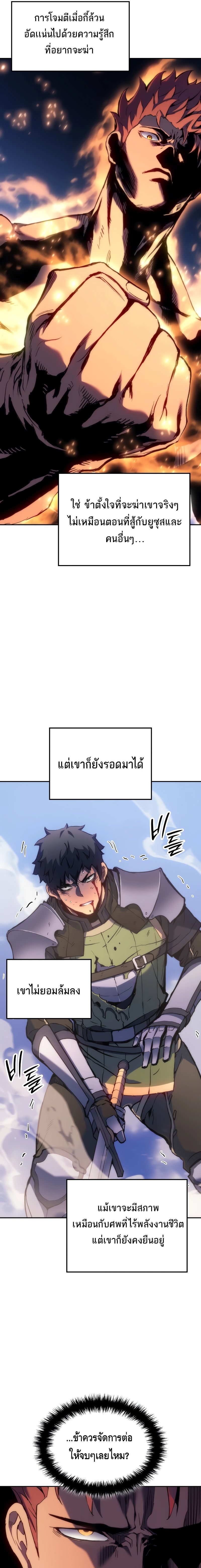 The Indomitable Martial King ตอนที่ 30 หน้า 9