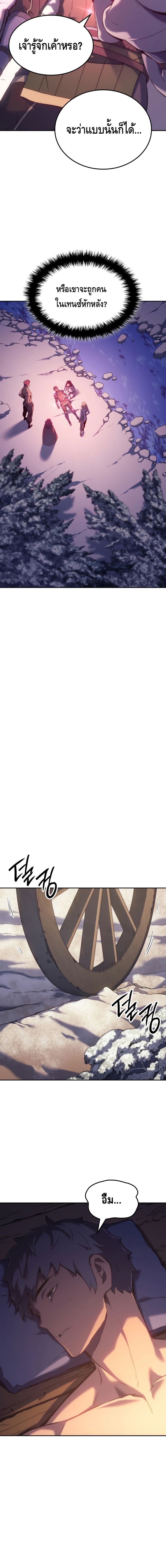 The Indomitable Martial King ตอนที่ 31 หน้า 12