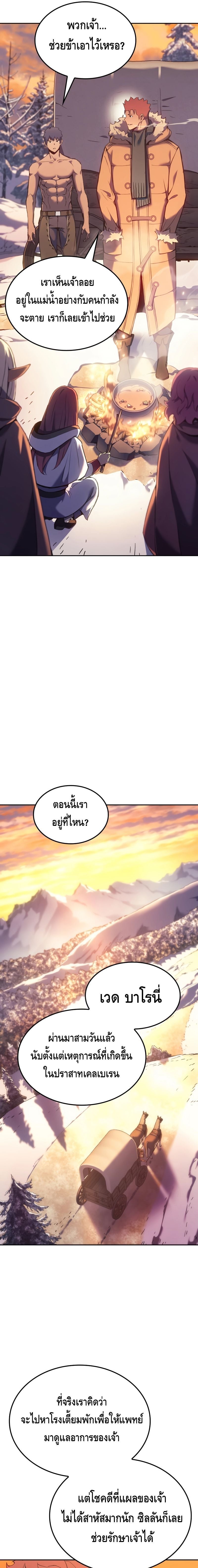 The Indomitable Martial King ตอนที่ 31 หน้า 15