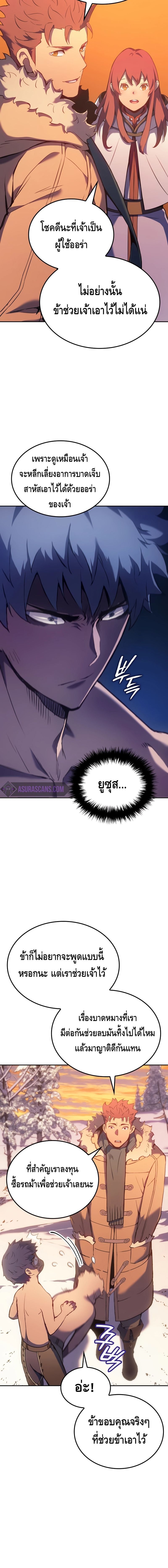 The Indomitable Martial King ตอนที่ 31 หน้า 16