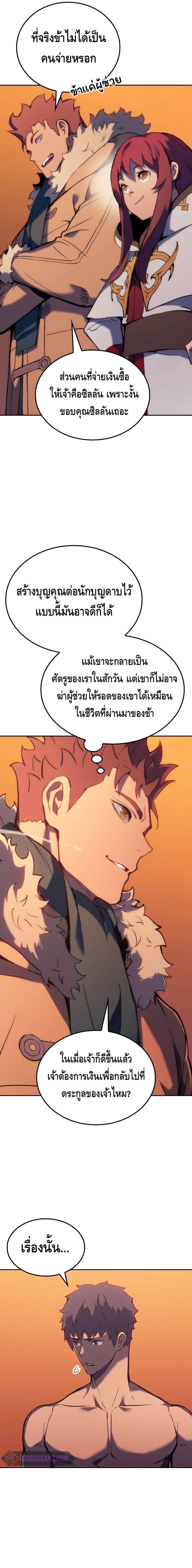 The Indomitable Martial King ตอนที่ 31 หน้า 17
