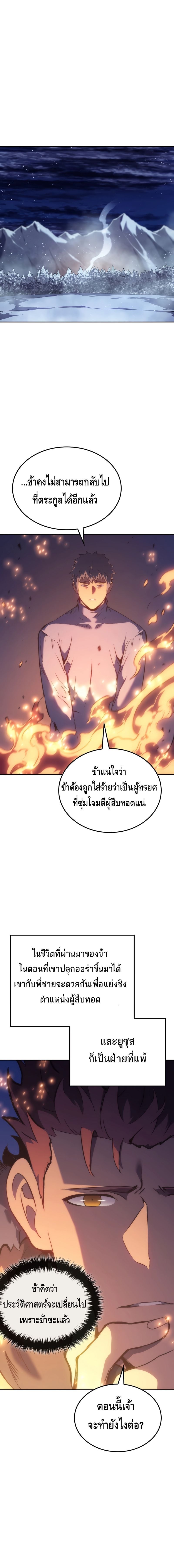The Indomitable Martial King ตอนที่ 31 หน้า 18