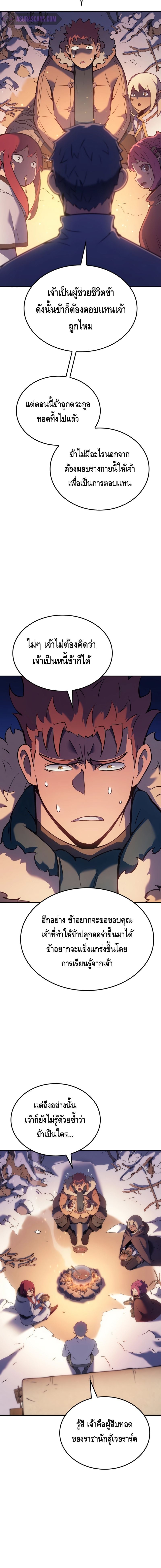 The Indomitable Martial King ตอนที่ 31 หน้า 20