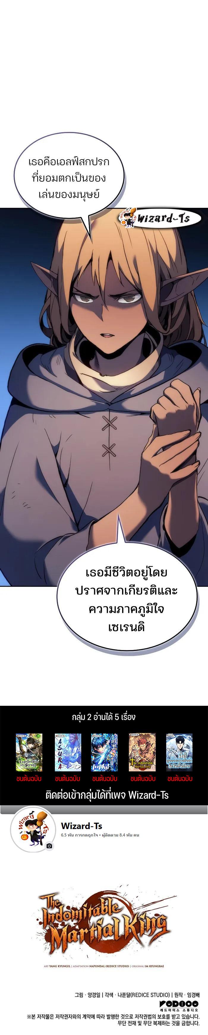 The Indomitable Martial King ตอนที่ 38 หน้า 13