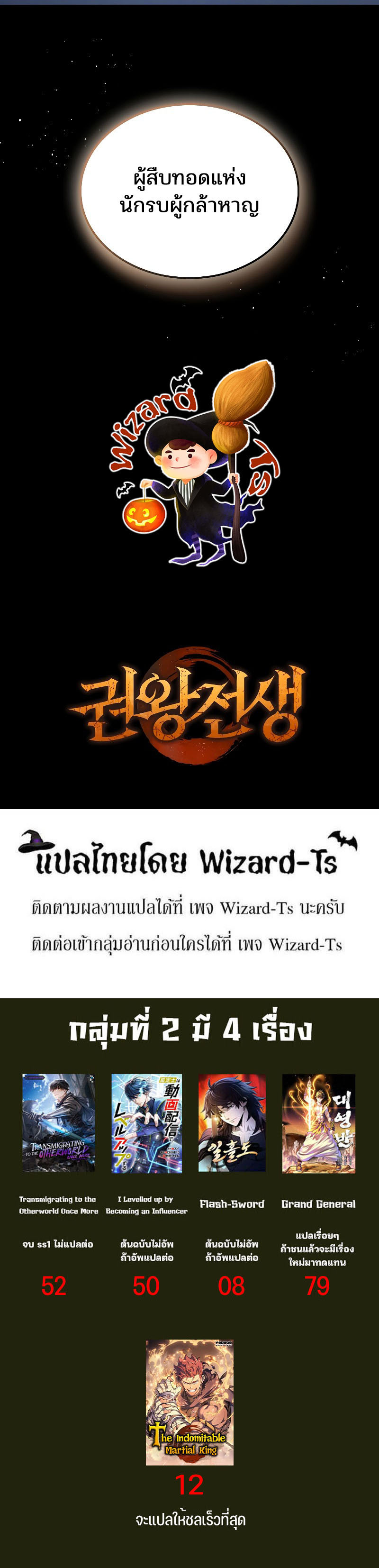 The Indomitable Martial King ตอนที่ 4 หน้า 13