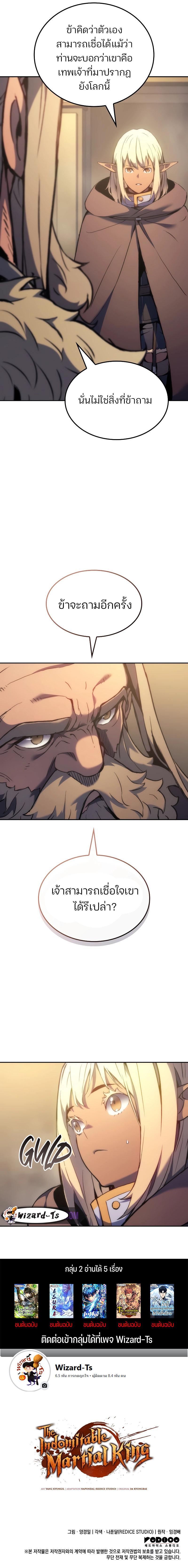 The Indomitable Martial King ตอนที่ 41 หน้า 11
