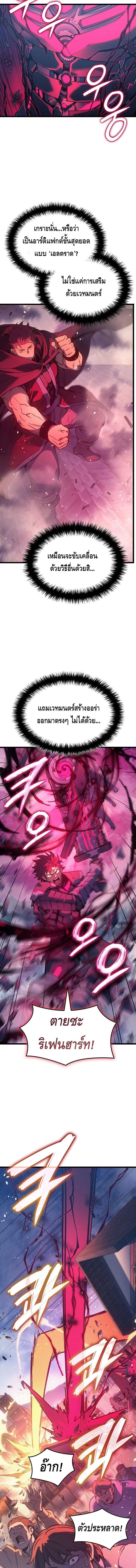The Indomitable Martial King ตอนที่ 97 7