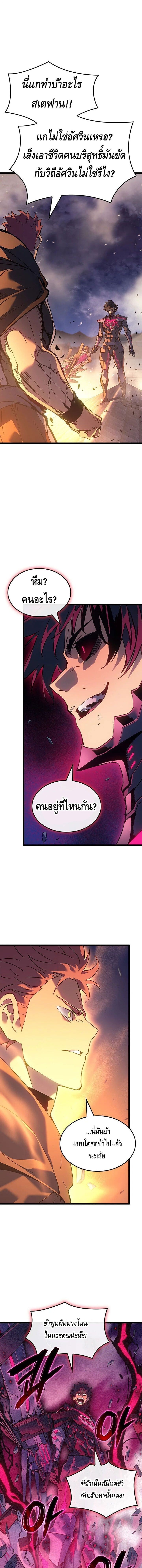 The Indomitable Martial King ตอนที่ 97 9