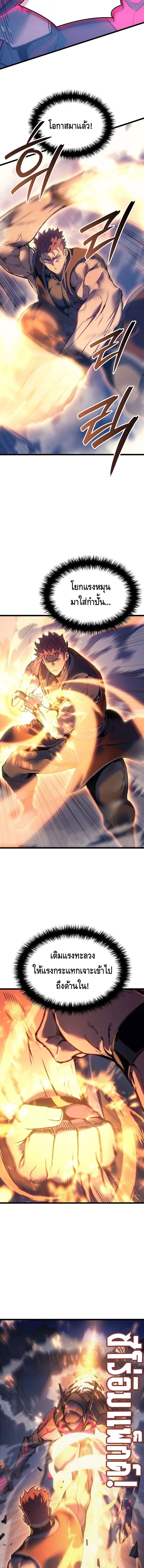 The Indomitable Martial King ตอนที่ 97 17