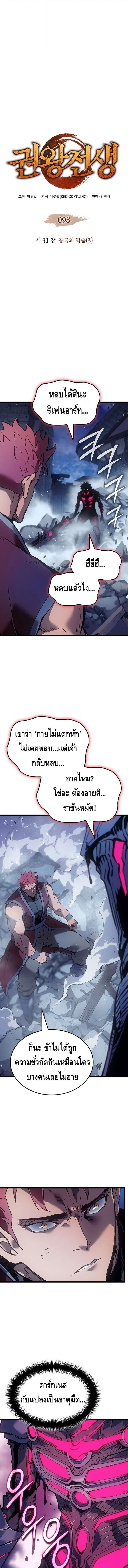 The Indomitable Martial King ตอนที่ 98 2