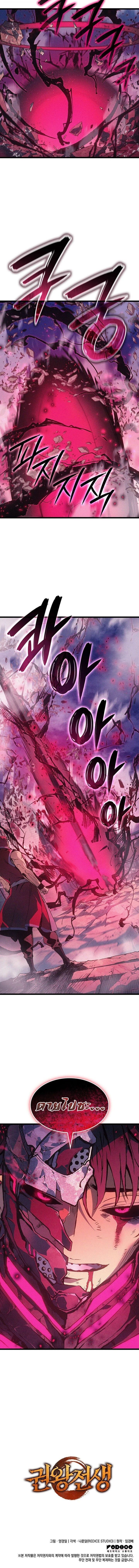 The Indomitable Martial King ตอนที่ 98 20