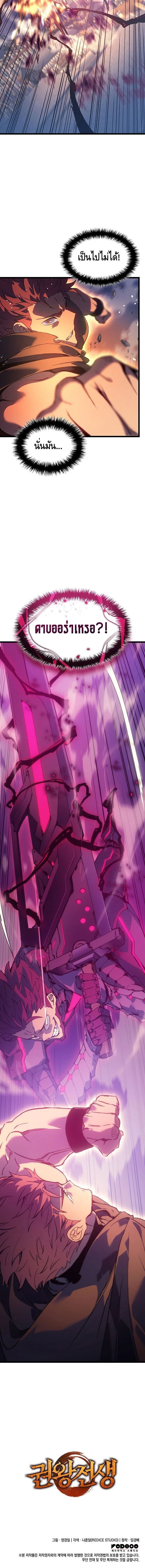 The Indomitable Martial King ตอนที่ 96 20