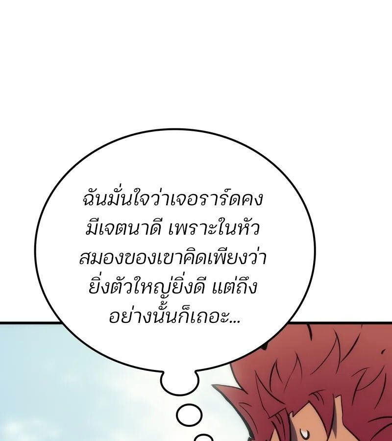 The Indomitable Martial King ตอนที่ 54 7