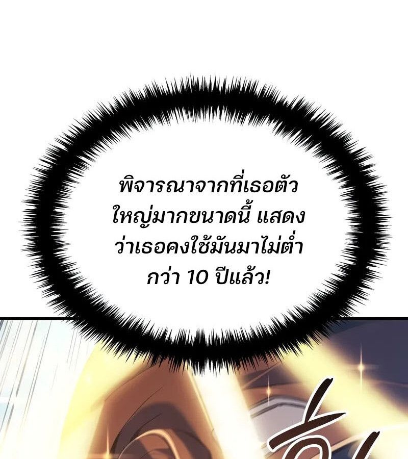 The Indomitable Martial King ตอนที่ 54 21