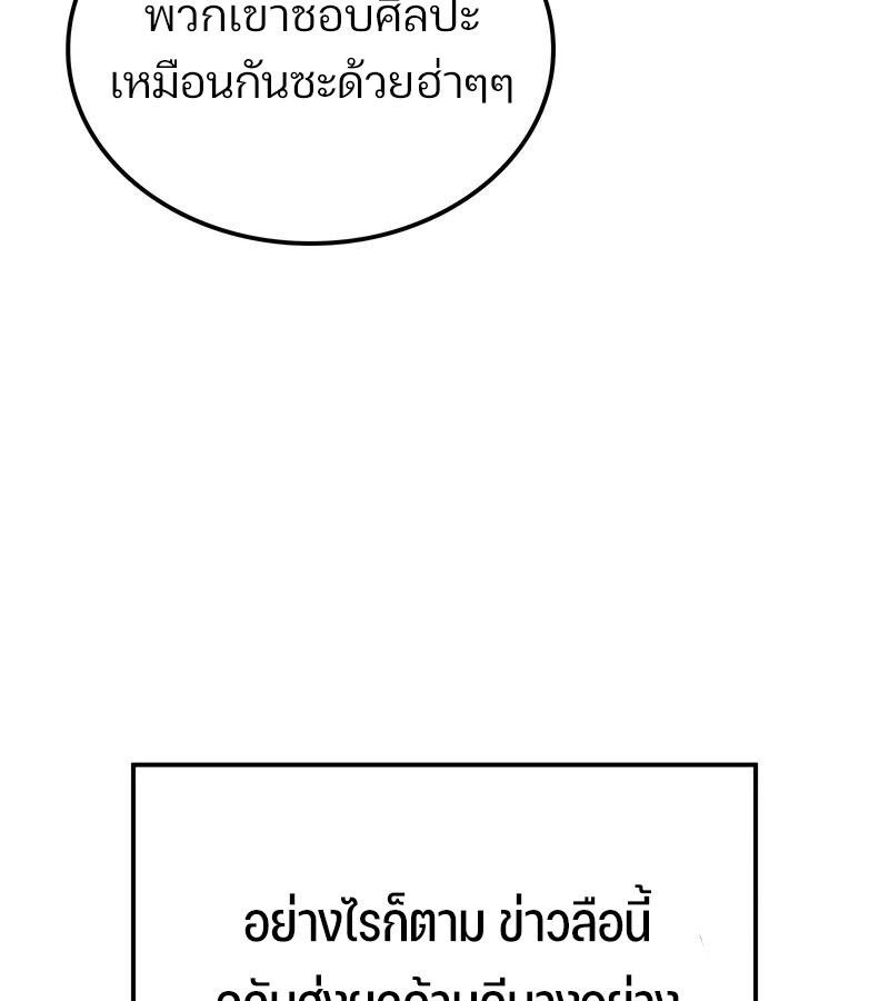 The Indomitable Martial King ตอนที่ 54 68