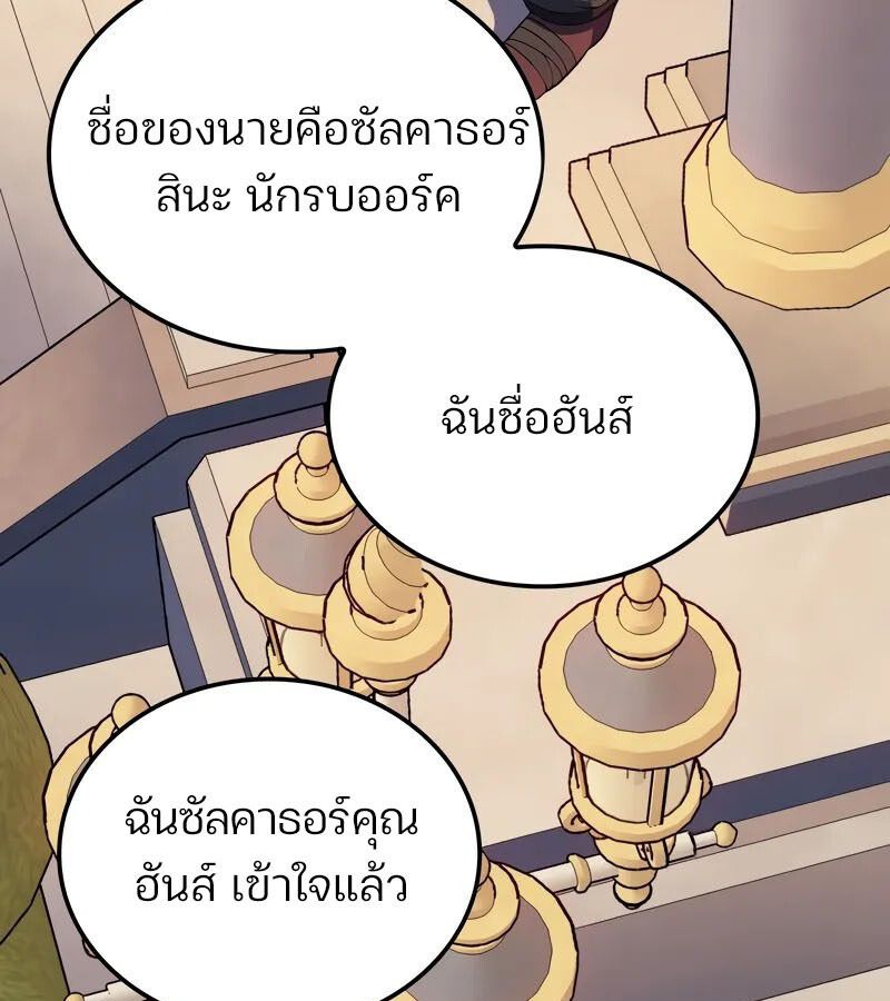 The Indomitable Martial King ตอนที่ 54 76