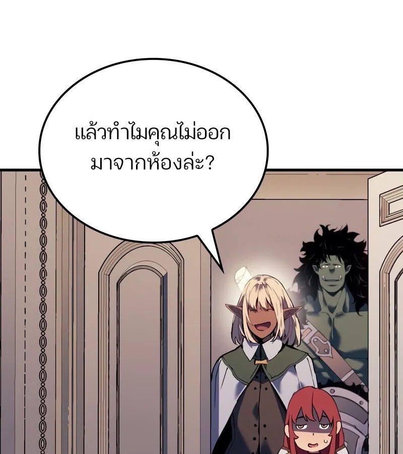 The Indomitable Martial King ตอนที่ 54 81