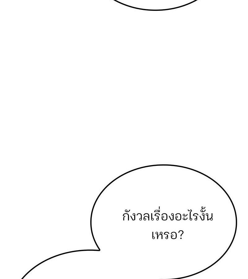 The Indomitable Martial King ตอนที่ 54 86