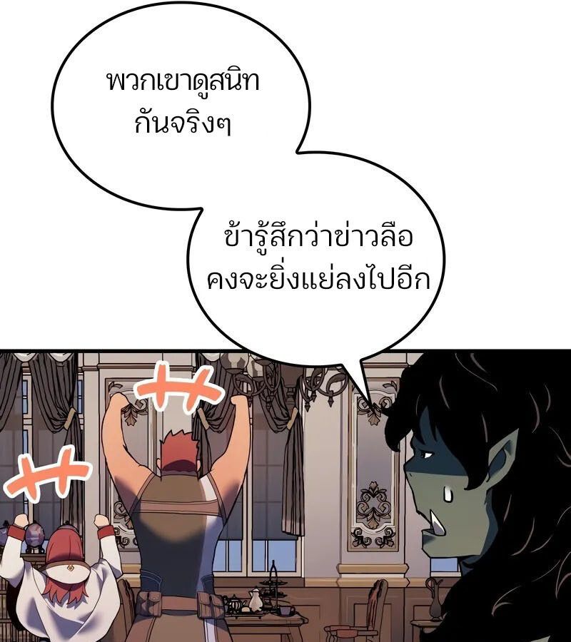 The Indomitable Martial King ตอนที่ 54 97