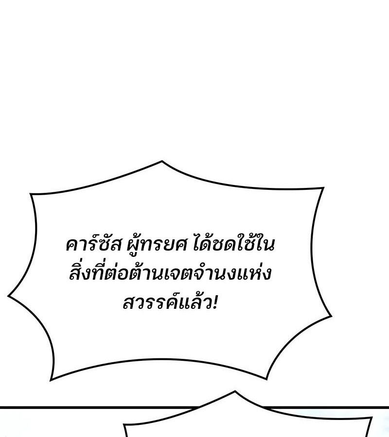 The Indomitable Martial King ตอนที่ 54 102