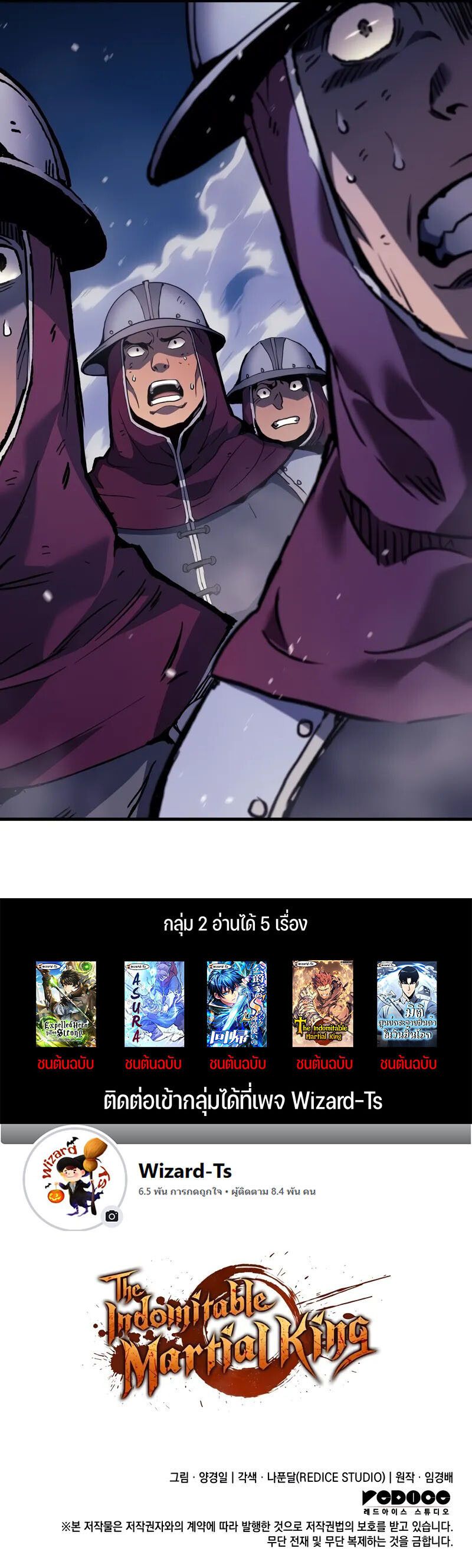 The Indomitable Martial King ตอนที่ 54 195