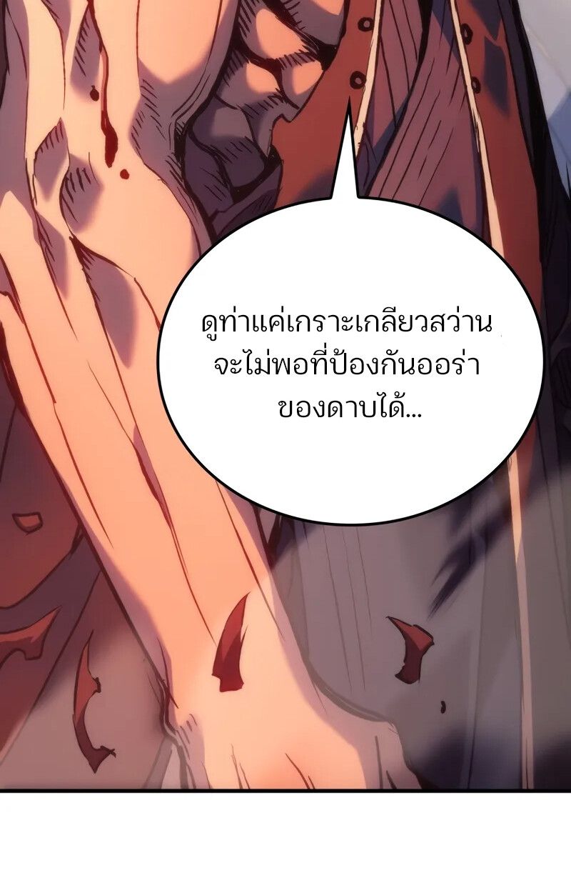 The Indomitable Martial King ตอนที่ 56 47