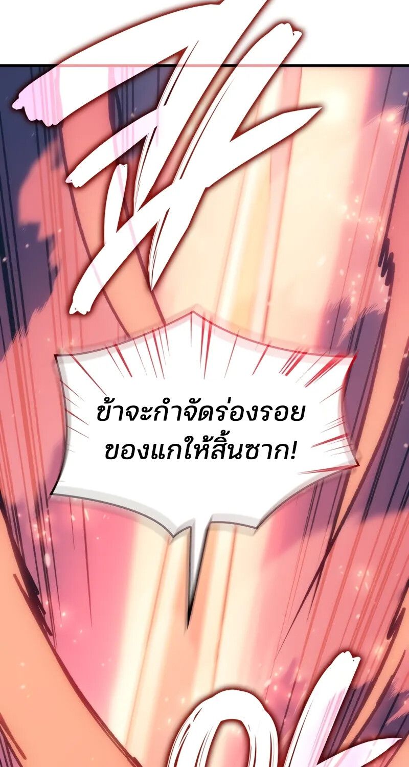 The Indomitable Martial King ตอนที่ 56 96