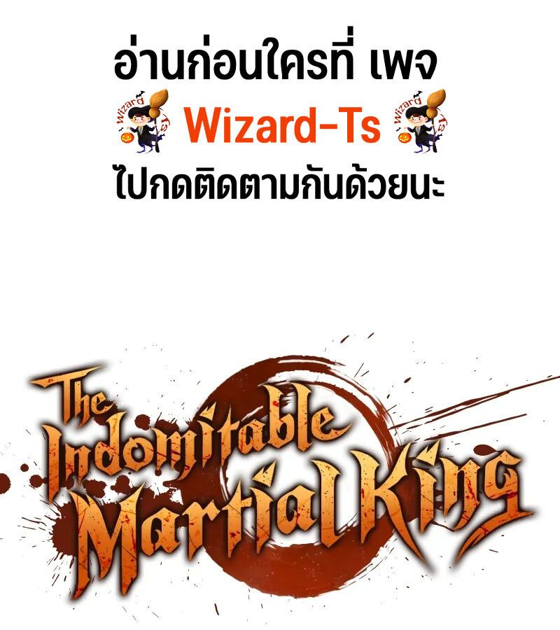 The Indomitable Martial King ตอนที่ 57 1