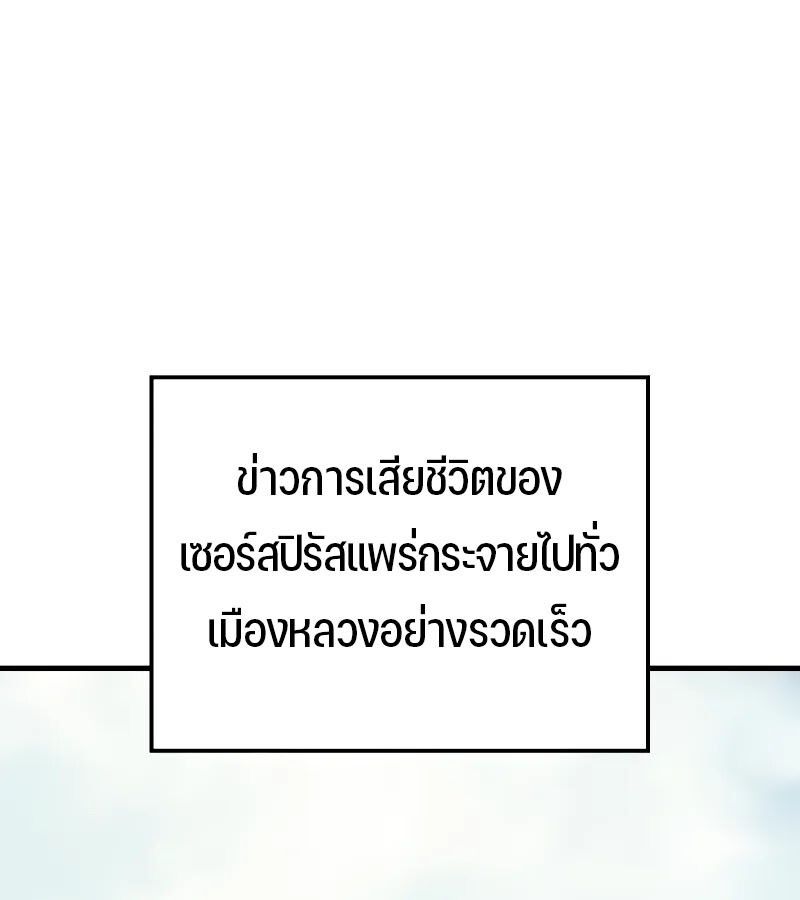 The Indomitable Martial King ตอนที่ 57 18