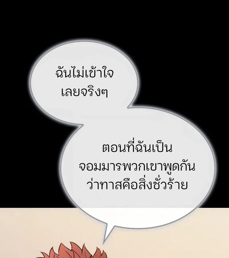 The Indomitable Martial King ตอนที่ 57 70