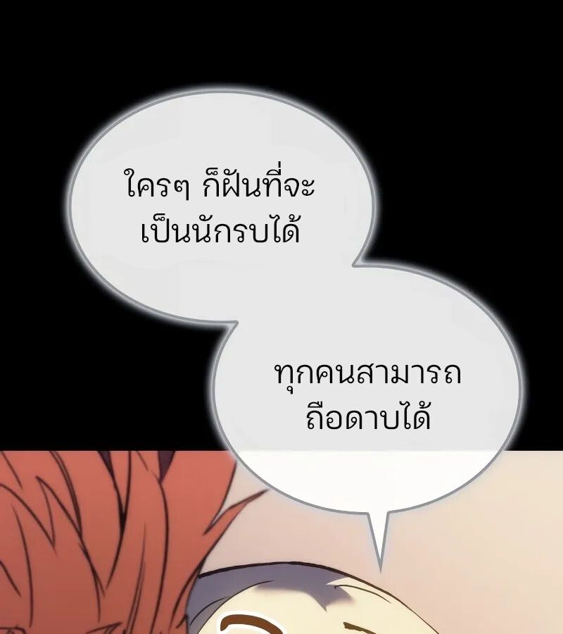 The Indomitable Martial King ตอนที่ 57 73