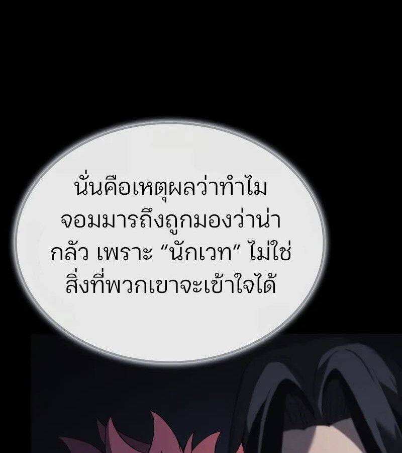 The Indomitable Martial King ตอนที่ 57 76