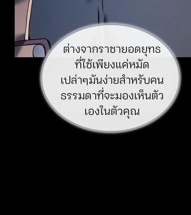 The Indomitable Martial King ตอนที่ 57 78