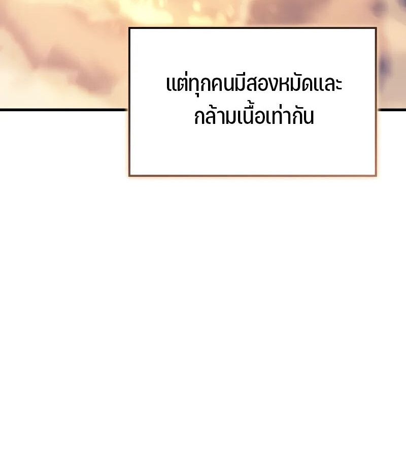 The Indomitable Martial King ตอนที่ 57 88